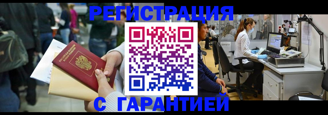 купить прописку в Кирове