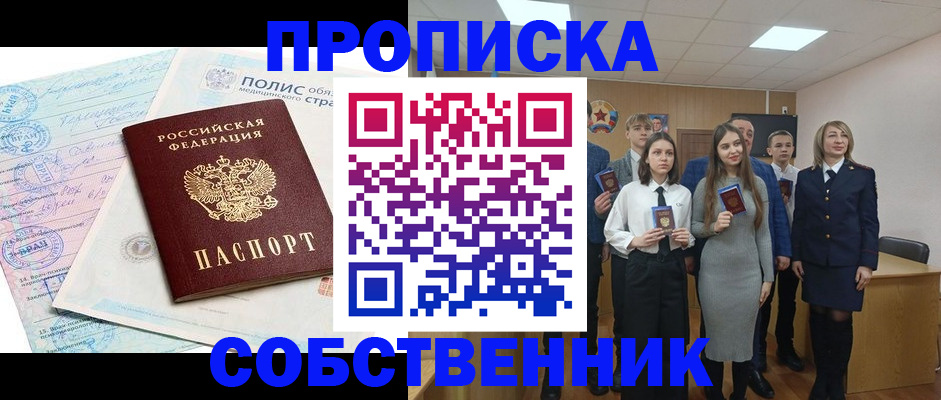 прописка законно в Кирове